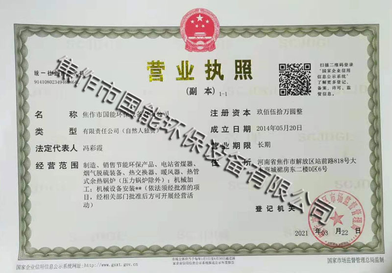 公司營(yíng)業(yè)執照
